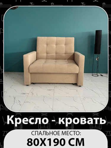 Изображение товара Кресло-кровать Рокки, со спальным местом 80х190 см, Кресло, Наполнение: ППУ + мебельные ремни, коричневый