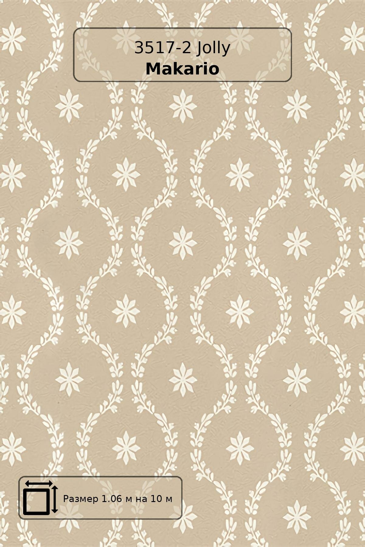 Обои 3517-2 Jolly Makario - китайские виниловые коричневые с орнаментом в стиле модерн длина 10.00м ширина 1.06м.