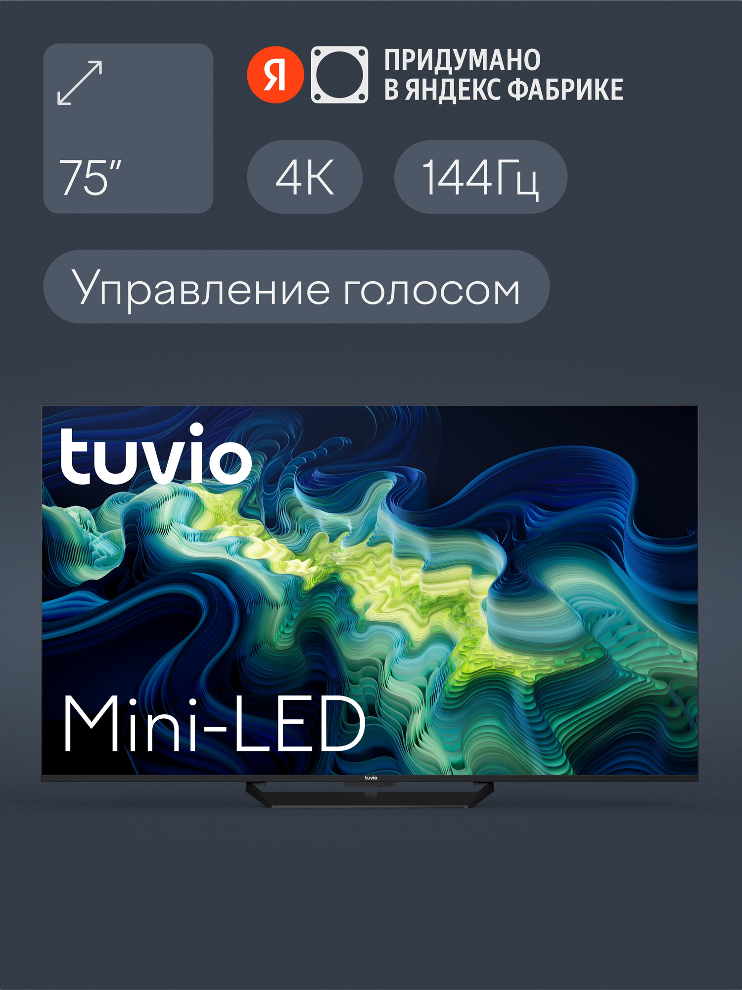 75” Телевизор Tuvio 4К ULTRA HD MiniLED Frameless на платформе Google TV, TM75UFBCV51, черный