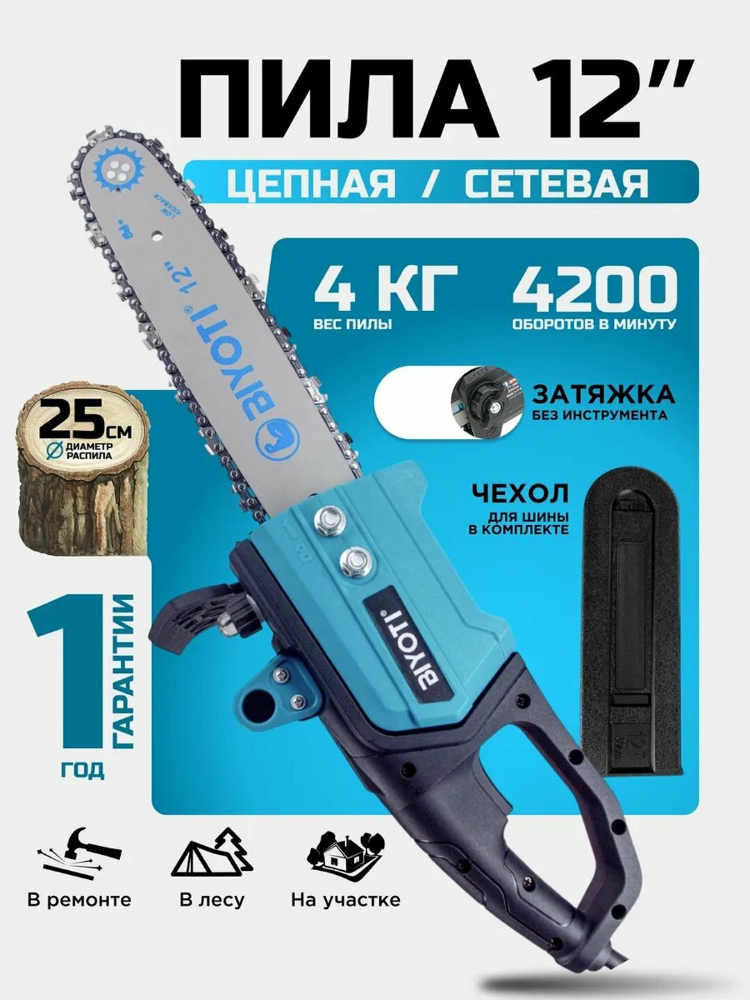 Электрическая пила Biyoti BYT-711, 850Вт, 30см, синяя, ART 2143