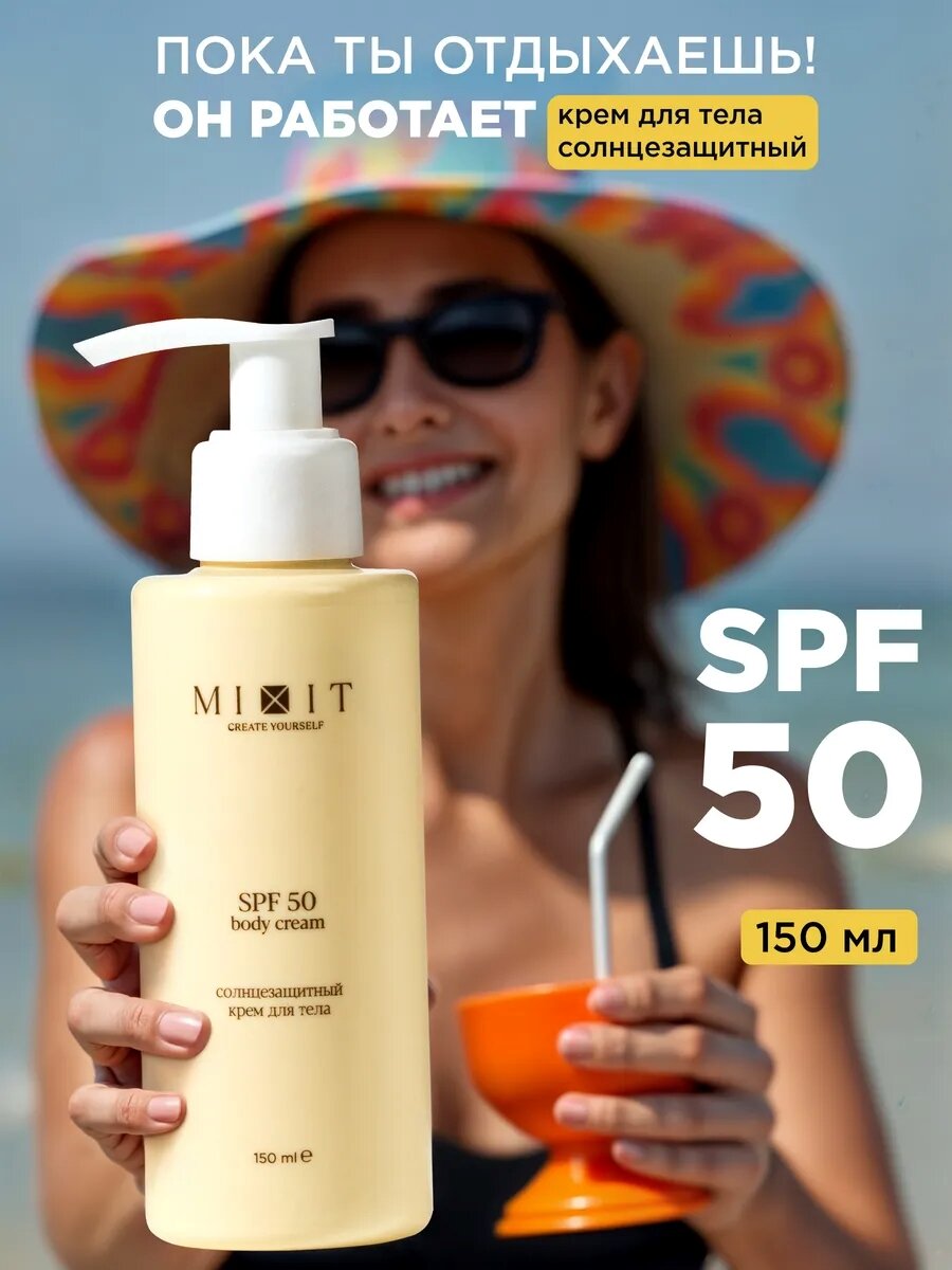 MIXIT Солнцезащитный увлажняющий крем для тела с SPF 50 Back to Sun 150 мл
