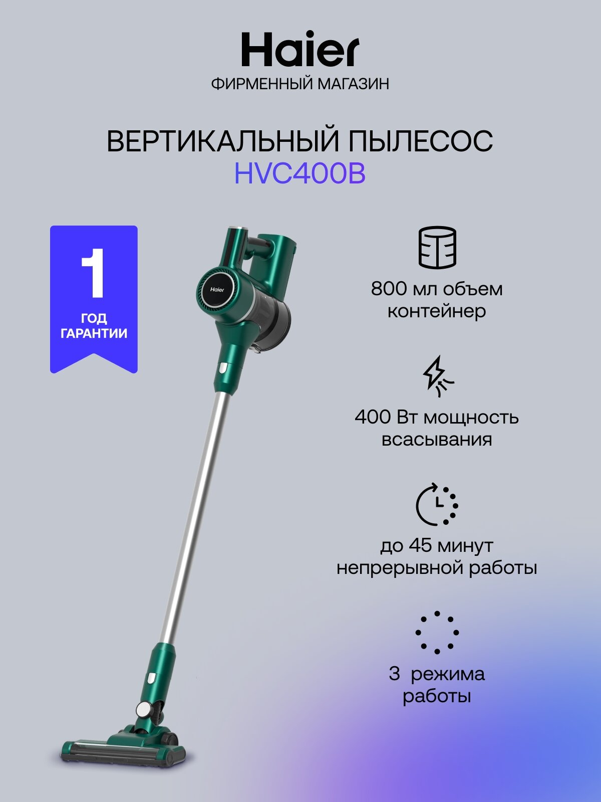 Пылесос вертикальный беспроводной Haier HVC400B для сухой уборки, 400 Вт, 3 режима, контейнер 800 мл, 4 насадки, зеленый