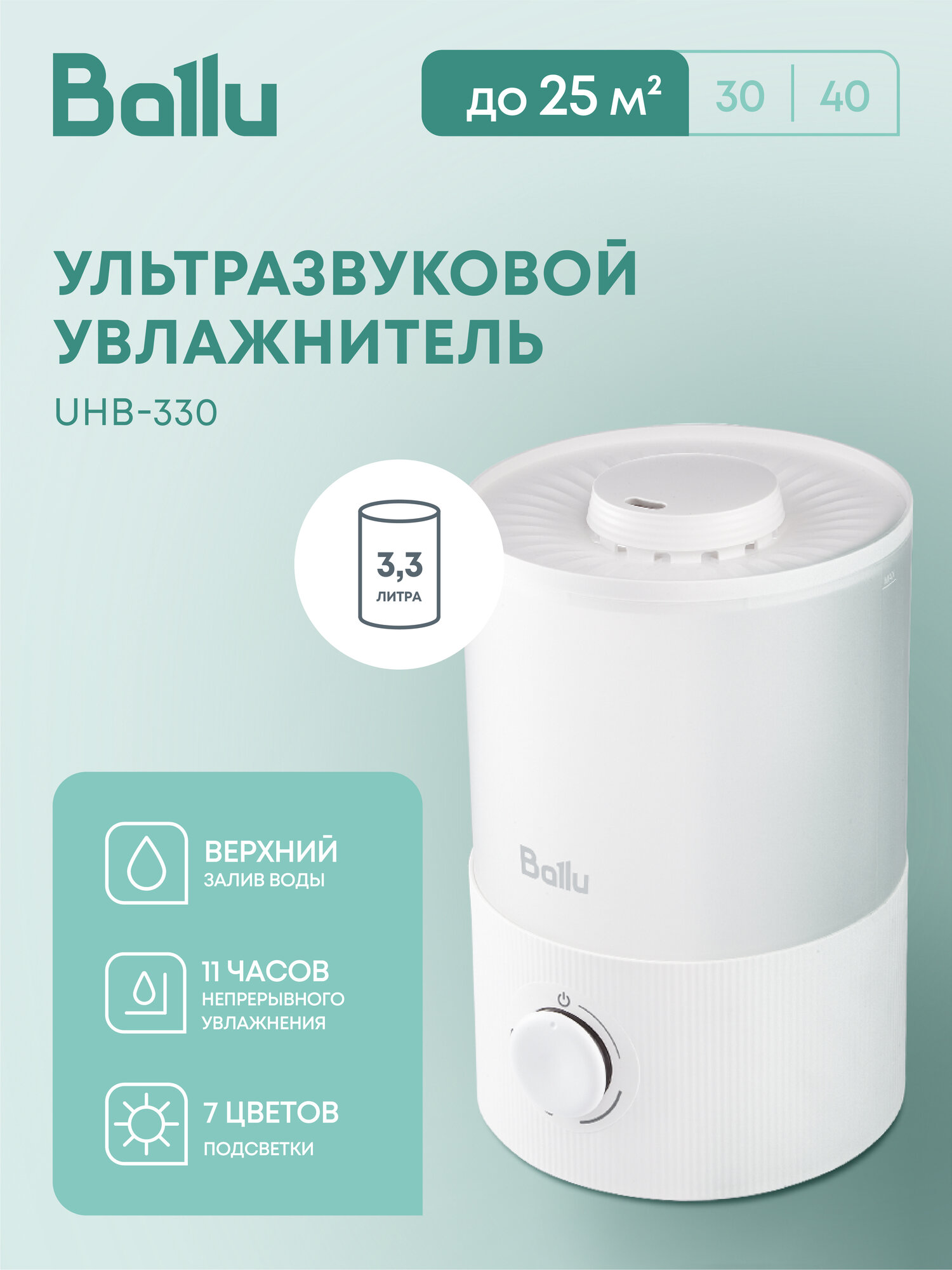 Увлажнитель ультразвуковой Ballu UHB-330