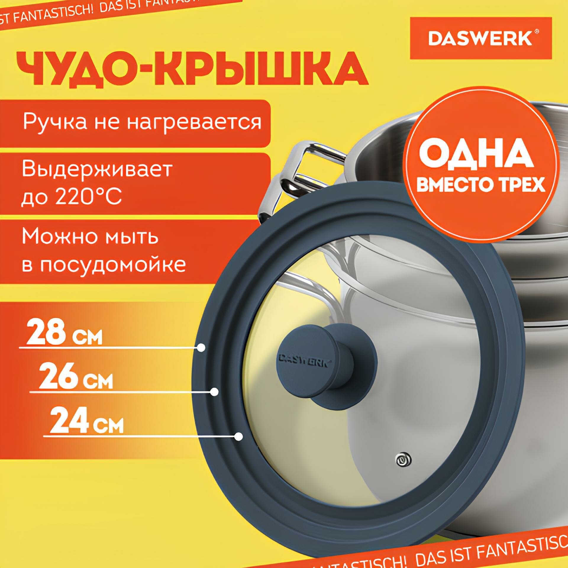 Крышка для любой сковороды и кастрюли универсальная 3 размера (24-26-28 см) антрацит, DASWERK, 607589