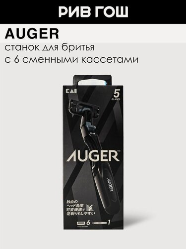 Изображение товара Станок для бритья AUGER Kai 8 Blades Set 5лезвий, 6 сменных кассет