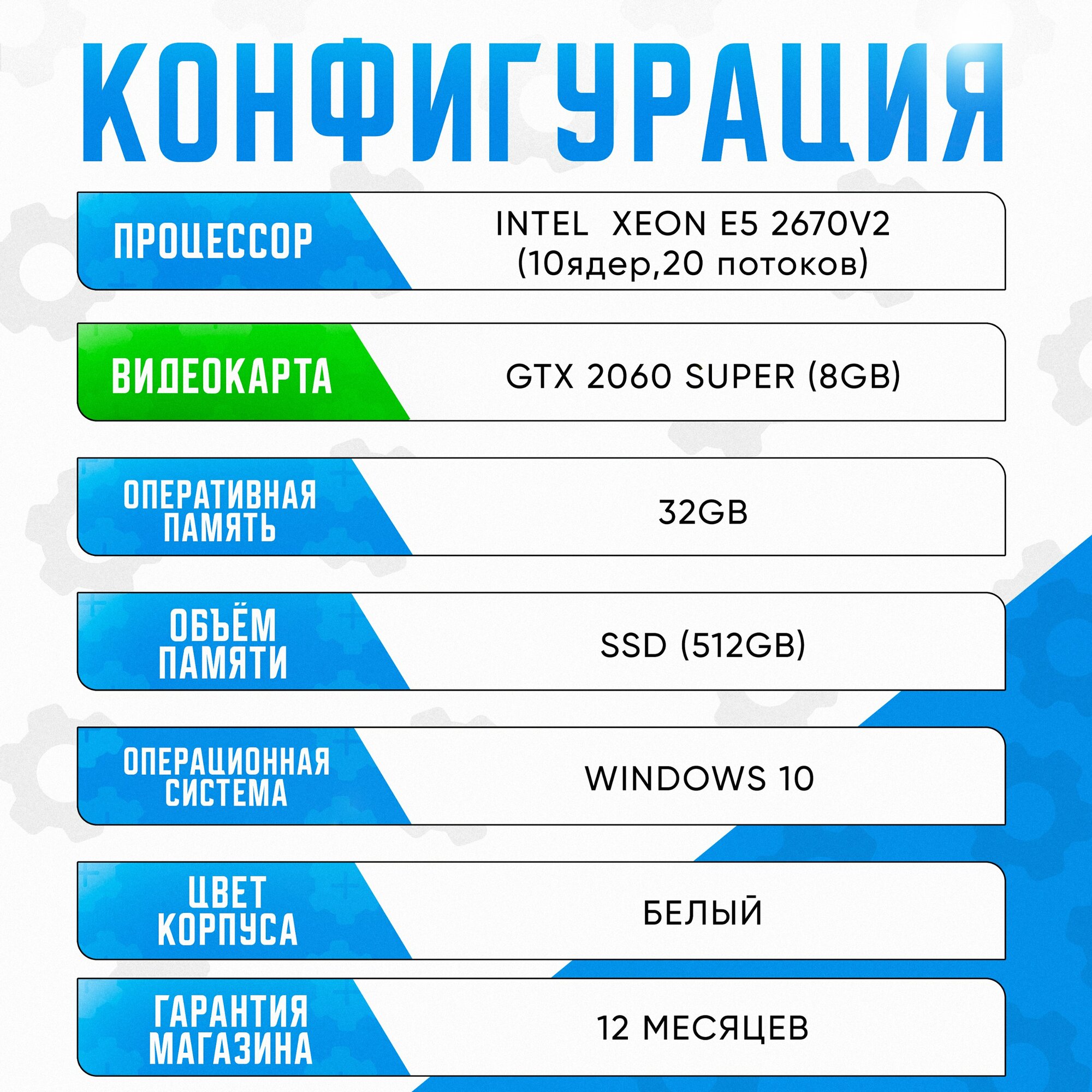Игровой компьютер Intel Core i7 / RTX 2060 SUPER 8GB / 32GB / SSD 512GB / системный блок + монитор + комплект — фото 1