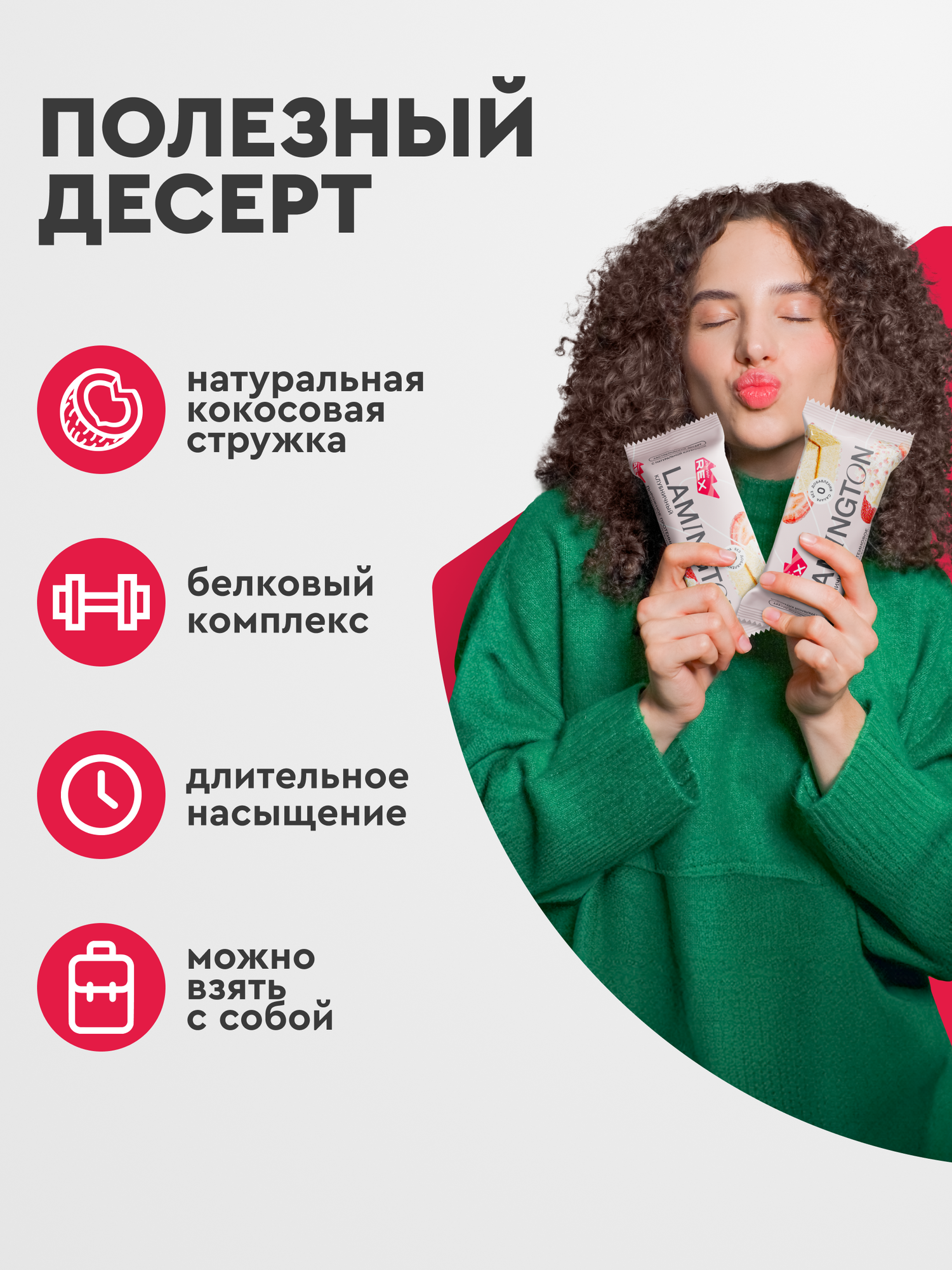 Изображение Протеиновое печенье без сахара ProteinRex Ламингтон Ассорти 8 шт х 50 г, спортивное питание