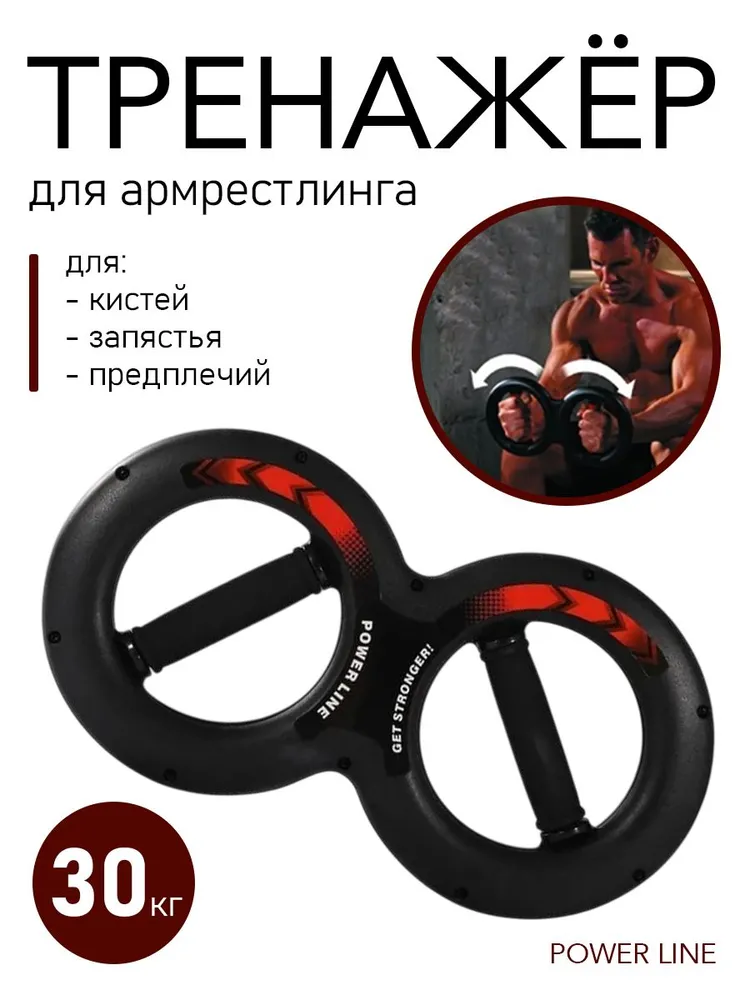 Тренажер для армрестлинга, эспандер PowerLine для предплечий, запястья, кистевой