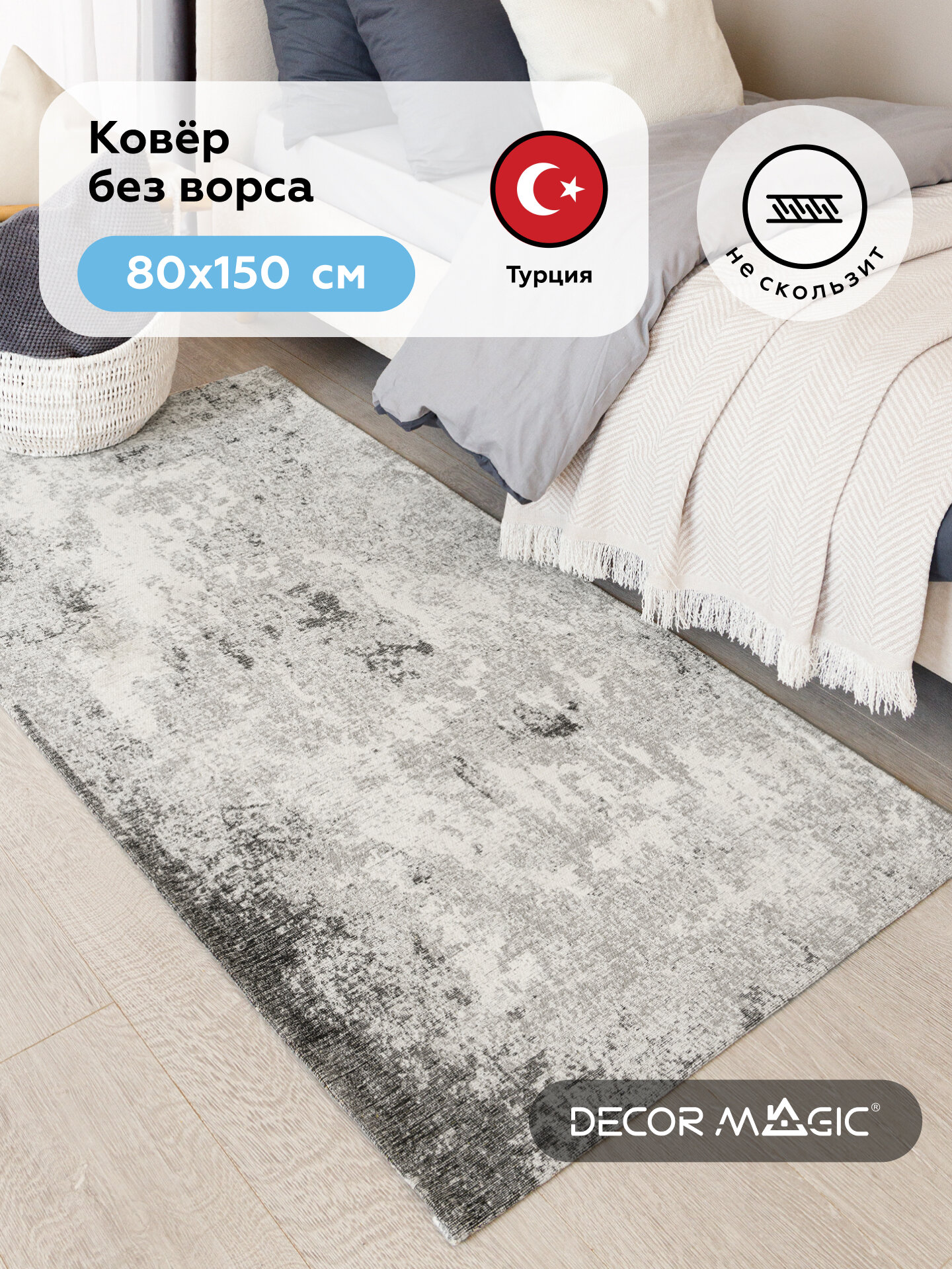 Ковер TIME MIST 80х150 см