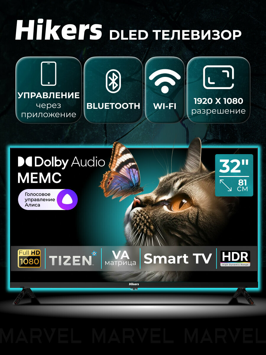 Телевизор 32" со Смарт ТВ Hikers 32HTF01 Full HD, Smart TV, Wi-Fi, Bluetooth, TIZEN OS, Dolby Audio, HDR, DLED