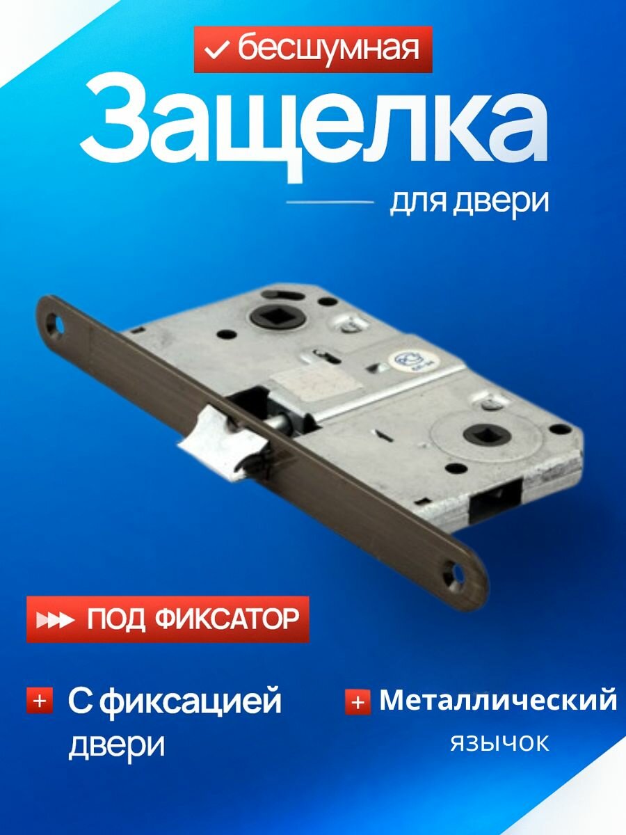 APECS защелка межкомнатная врезная 5300-WC-AB бронза (глянцевая) металлический язычок /корпус под поворотник и дверную ручку/замок-защелка дверная межкомнатная