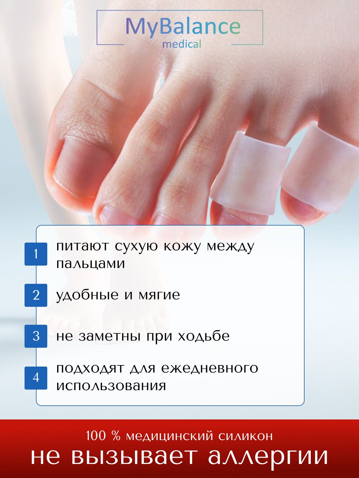 Напальчники от мозолей MyBalance, силиконовые, открытые, белые, эластичные, 2 шт, размер S — фото 1