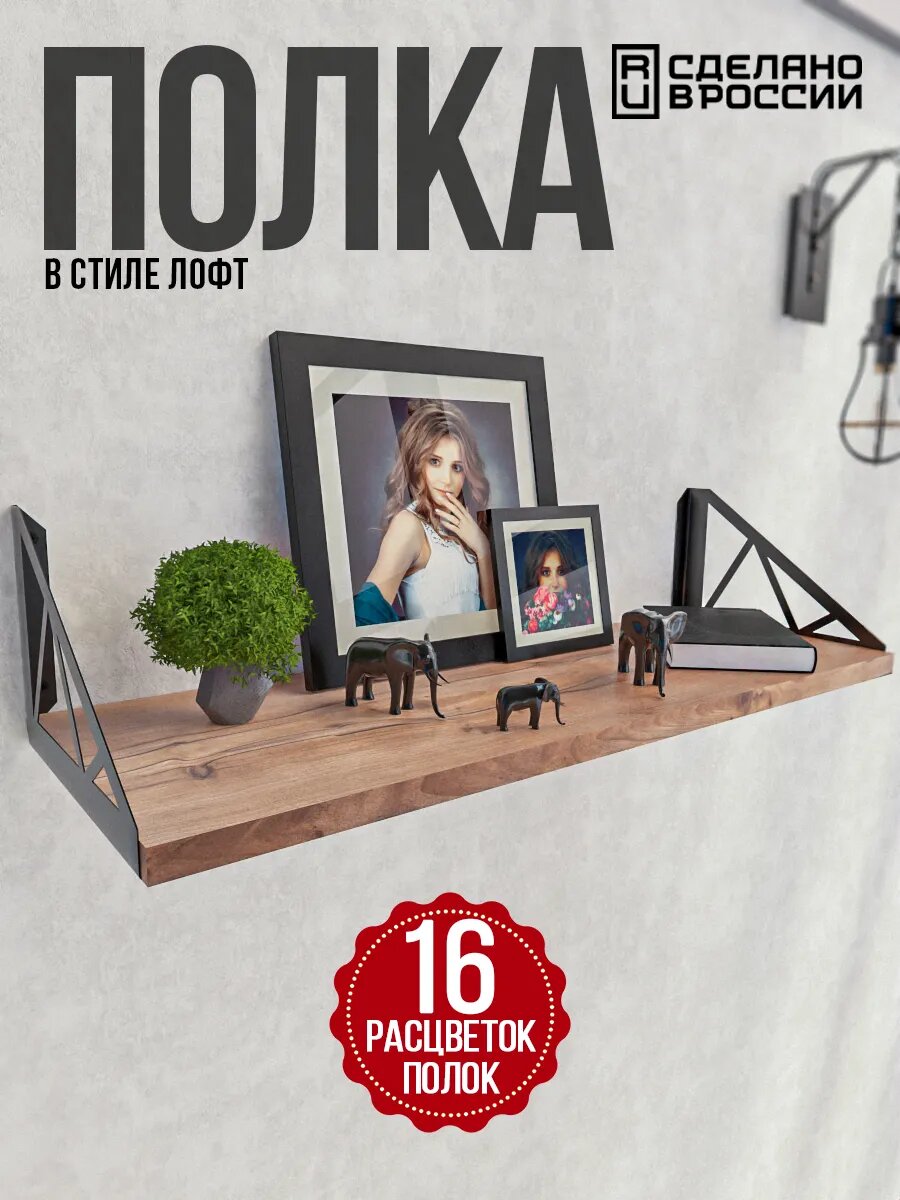 Навесная полка POLLY.TIME ЛДСП на металлических уголках настенная крепление дюбелями