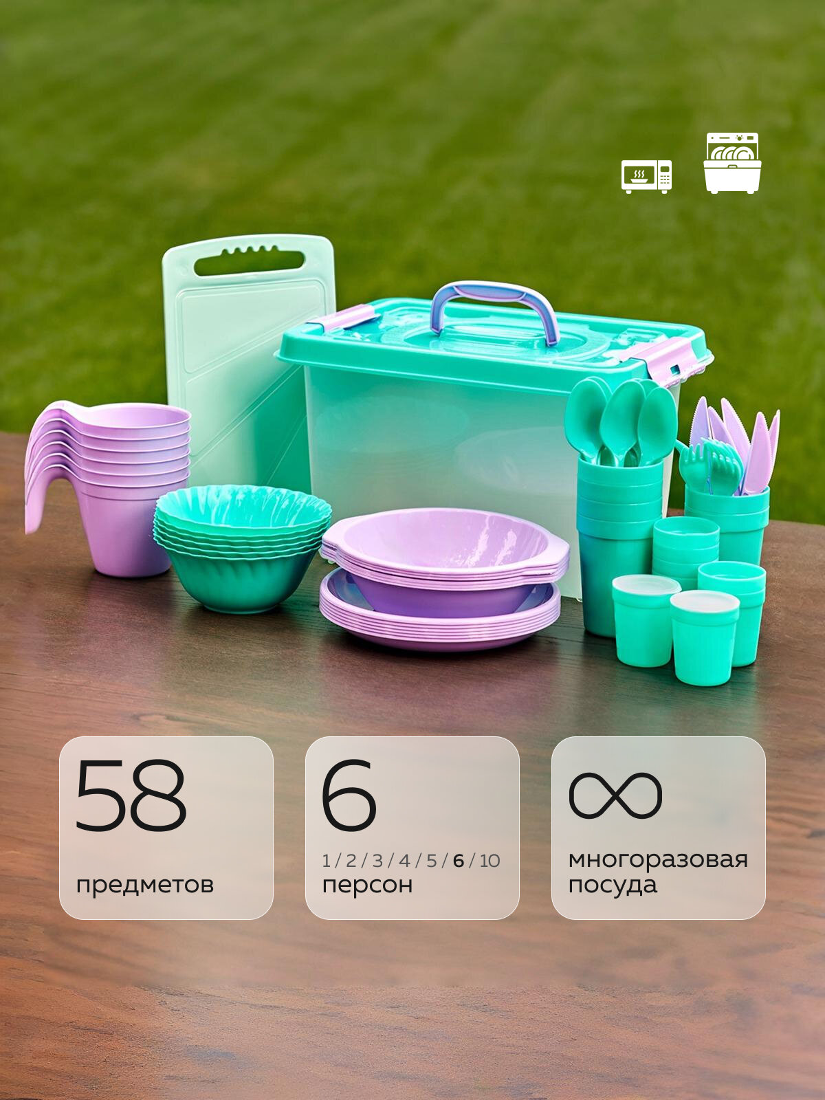 Набор посуды для пикника  17  Альт Пласт  58 предметов на 6 персон  пластик