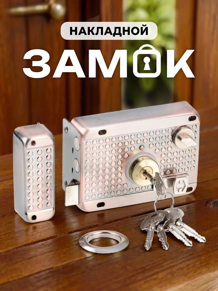 Замок накладной Ермак 600 5 ключей в комплекте/ замок дверной