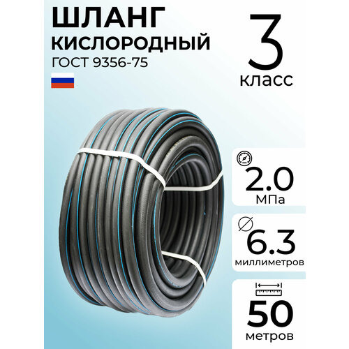 фото Шланг/рукав кислородный гост 9356-75 6,3 мм 3 класс 50 метров для газовой сварки рти