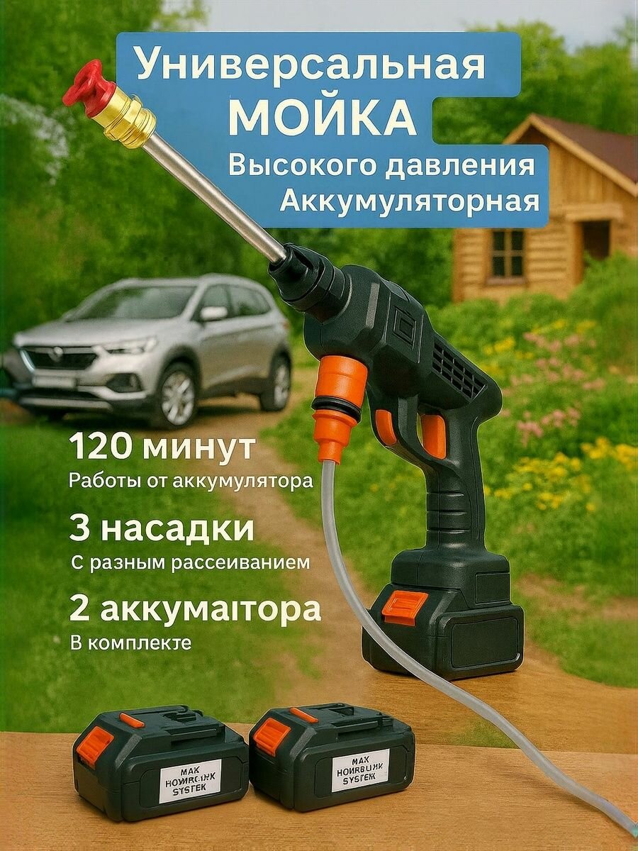 Мойка высокого давления, аккумуляторная, 1000Вт, 50бар, черная