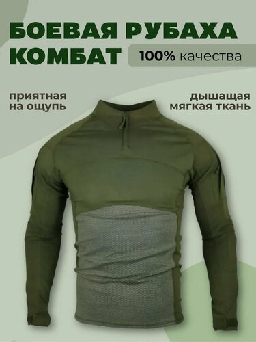 Изображение товара Боевая рубашка комбат, 48 (М), зеленый мох
