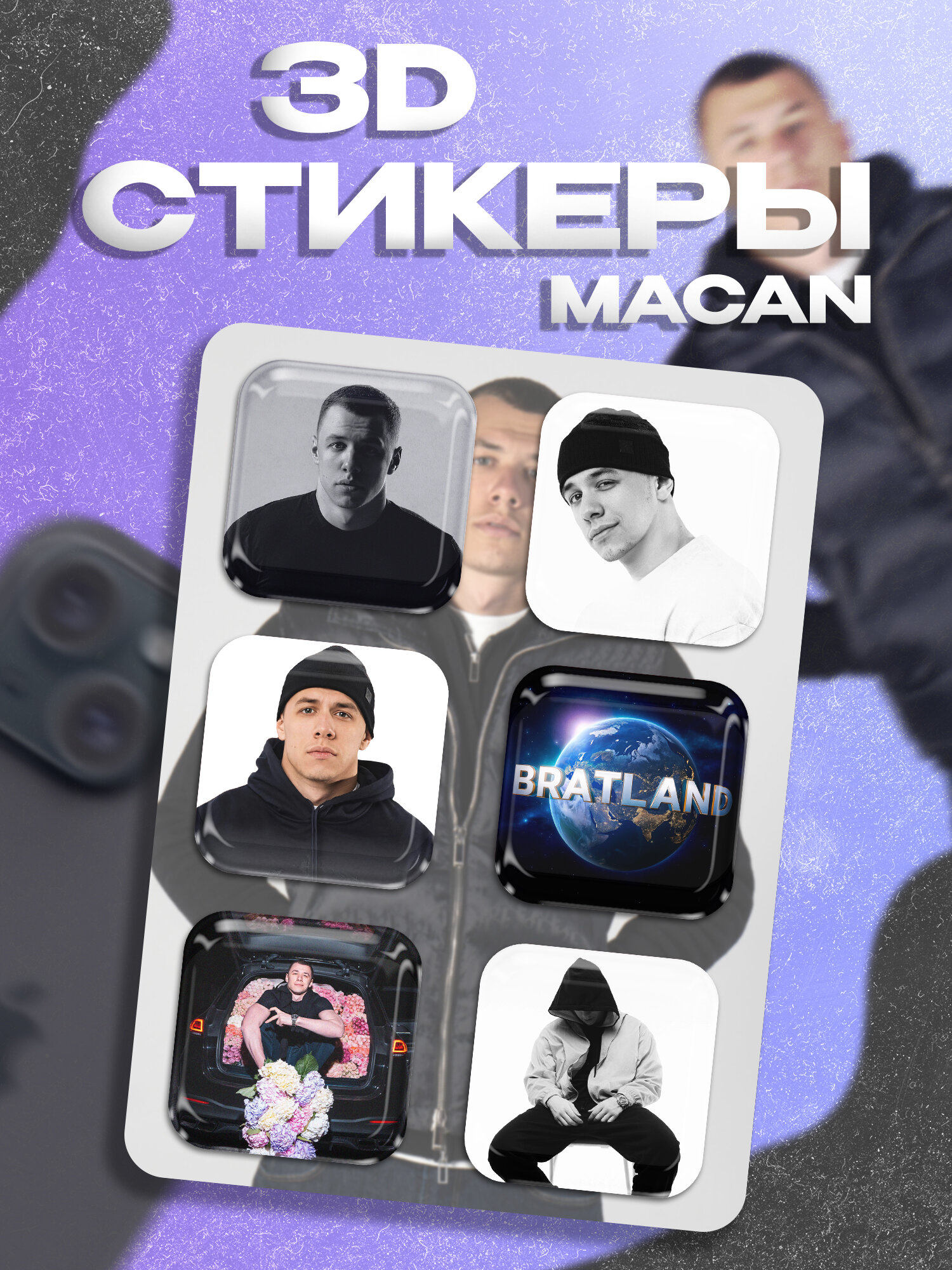 3д стикеры Macan Макан наклейки на телефон