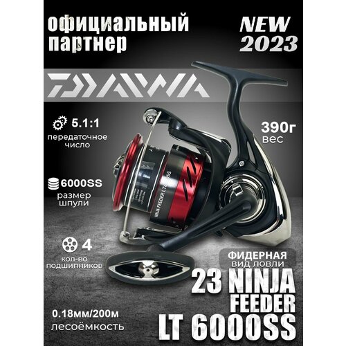 Катушка фидерная безынерционная Daiwa 23 NINJA FEEDER LT6000SS