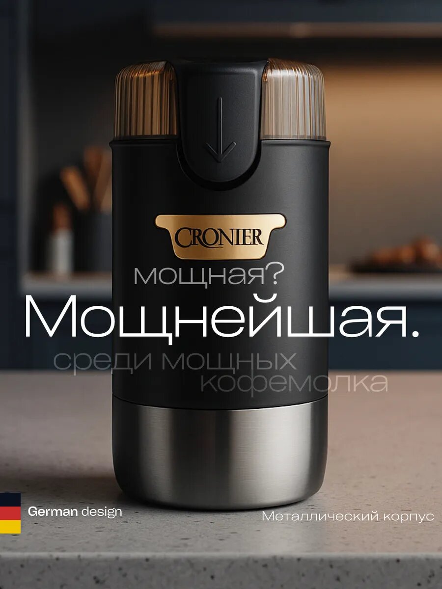 Кофемолка электрическая 400Вт, импульсный режим, механическая, 80 гр чаша