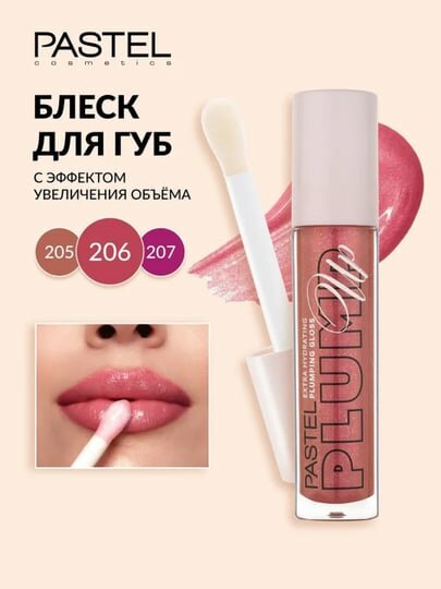 Блеск для губ "Pastel Plump Up", с эффектом увлажнения, 10 мл