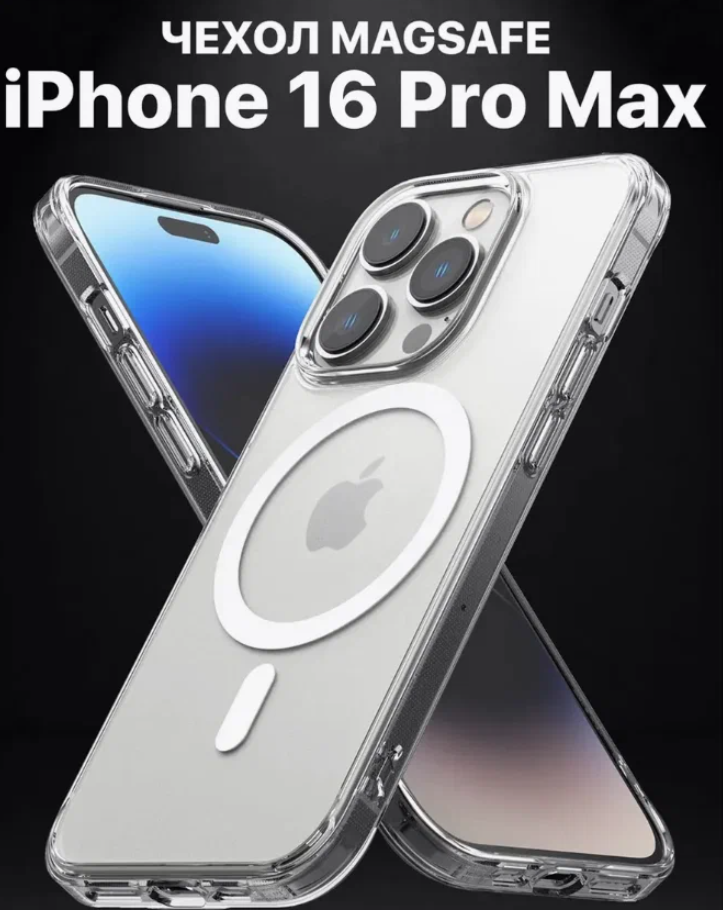 Чехол на айфон 16 Про Макс с поддержкой MagSafe/ Магсейф для iPhone 16 Pro Max для магнитных аксессуаров, противоударный