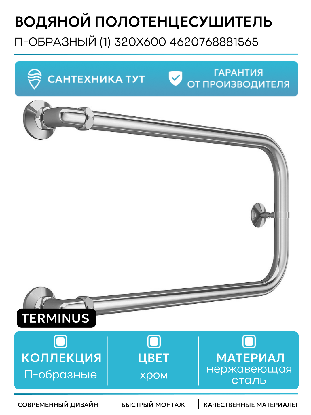 Полотенцесушитель водяной Terminus П-образный (1) 320х600 4620768881565