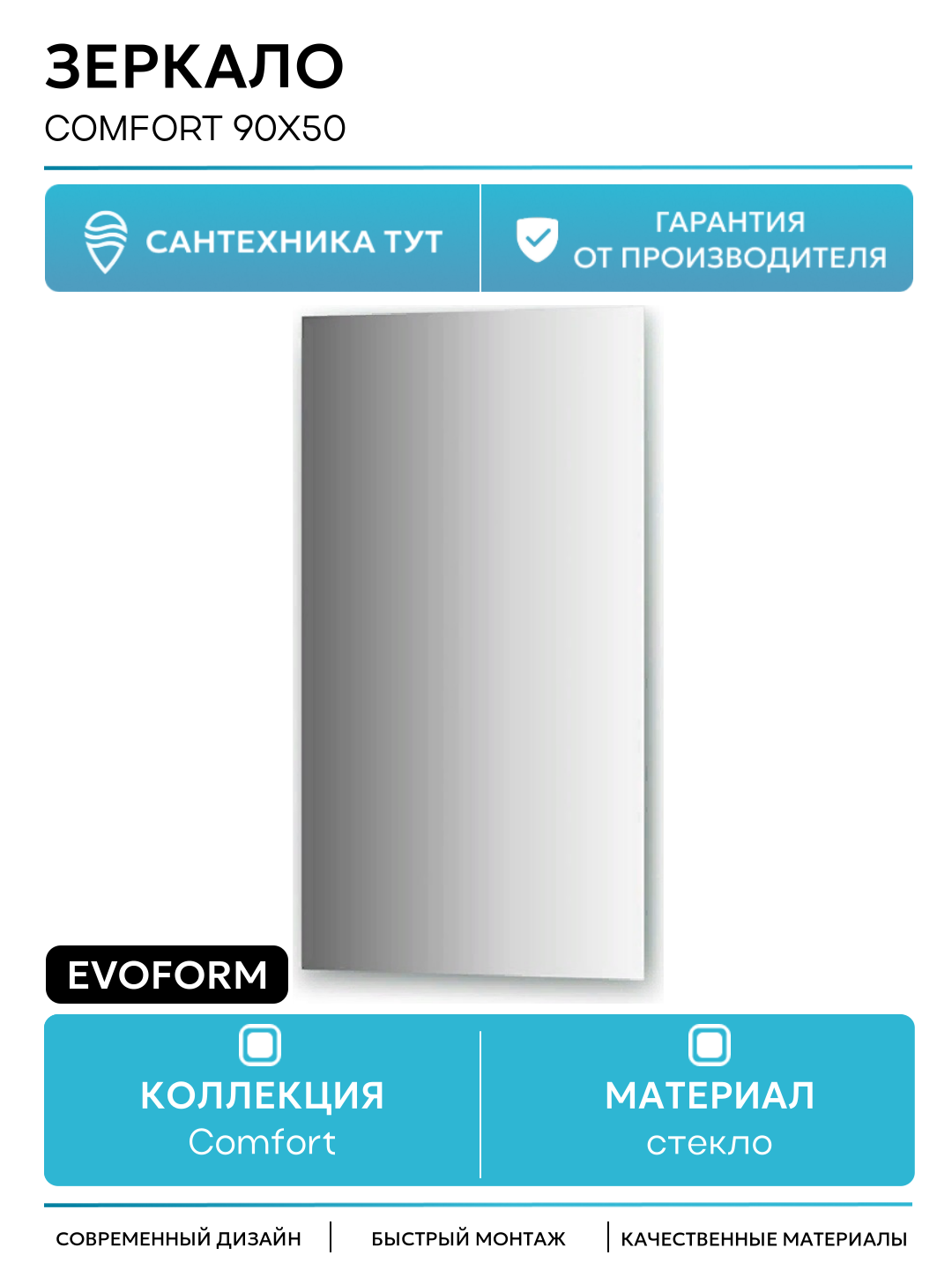 Зеркало Evoform Comfort 90х50 без подсветки