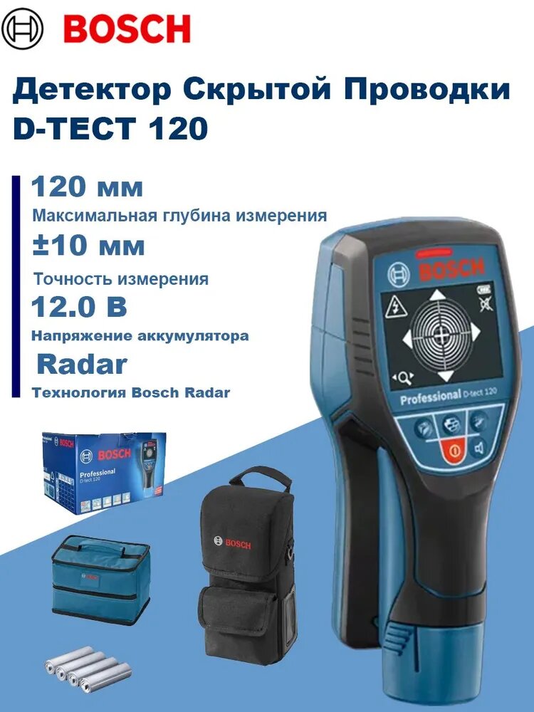 Детектор Скрытой Проводки BOSCH  D-TECT 120 12 В 120 мм Детектор трубопровода под напряжением.