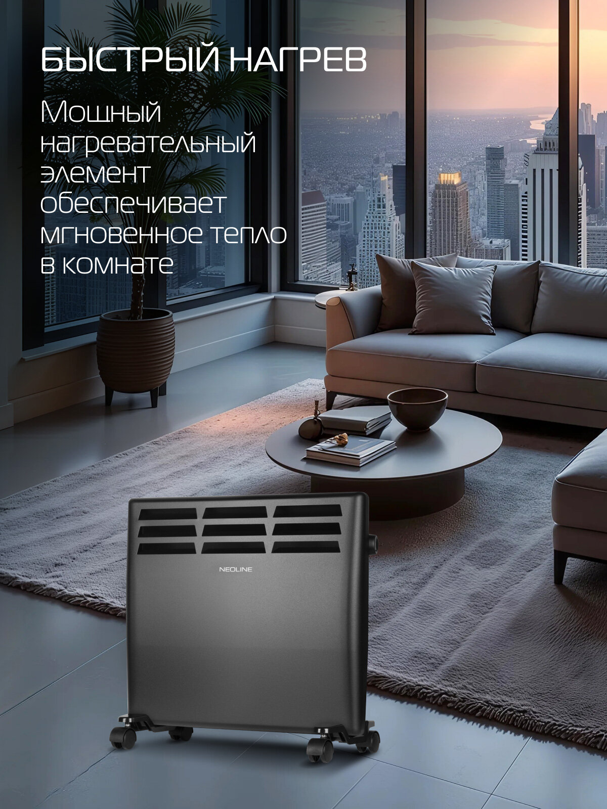 Конвектор электрический NEOLINE Star NLS-1000 Black — фото 1