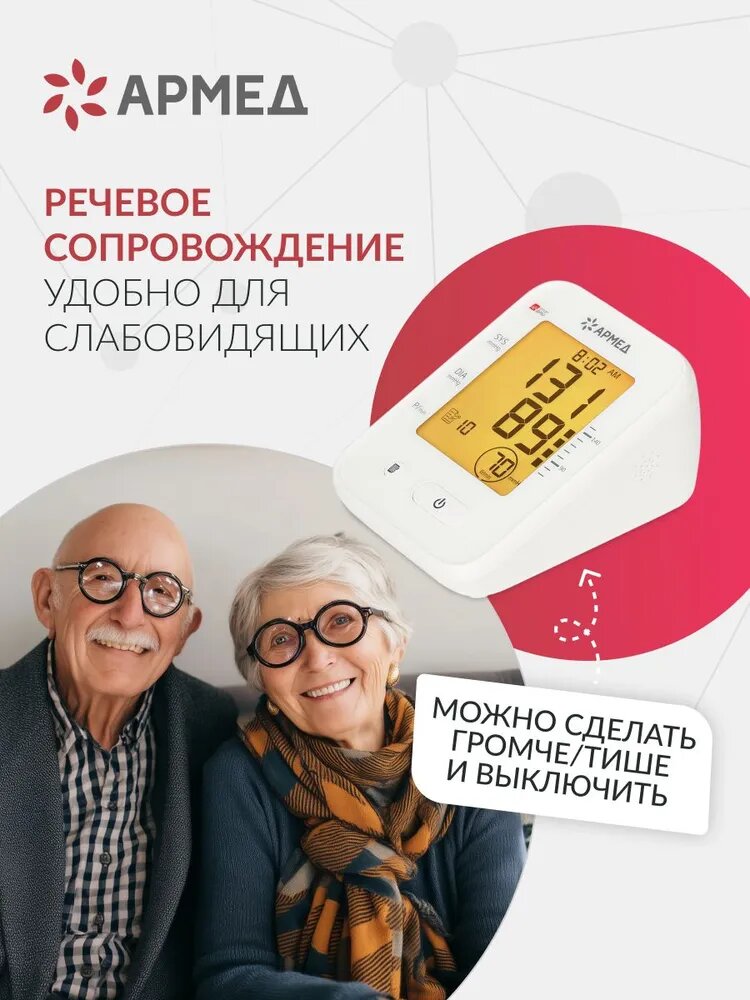 Тонометр автоматический для измерения артериального давления Армед YE660F (классическая манжета 22-45 см, электронный) — фото 1
