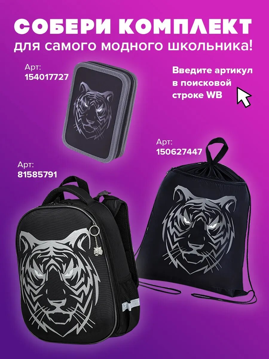 Мешок для обуви , карман на молнии, 47х37 см. Tiger — фото 1