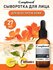 Compliment Сыворотка-Концентрат для Лица Vitamin C 20%, 27 мл