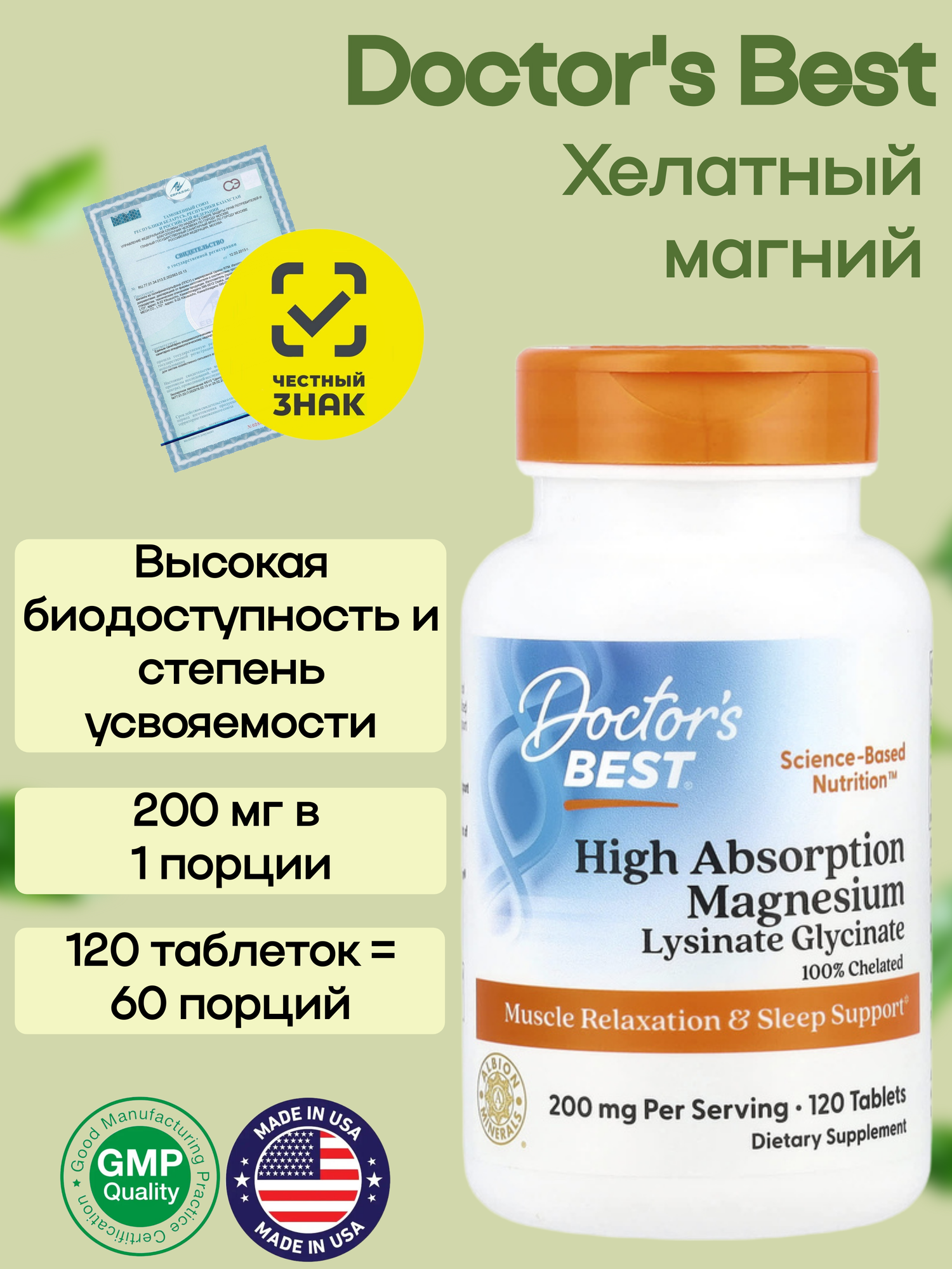 Магний хелат Doctor's Best High Absorption Magnesium таб, 100 мг в 1шт, 120 таблеток
