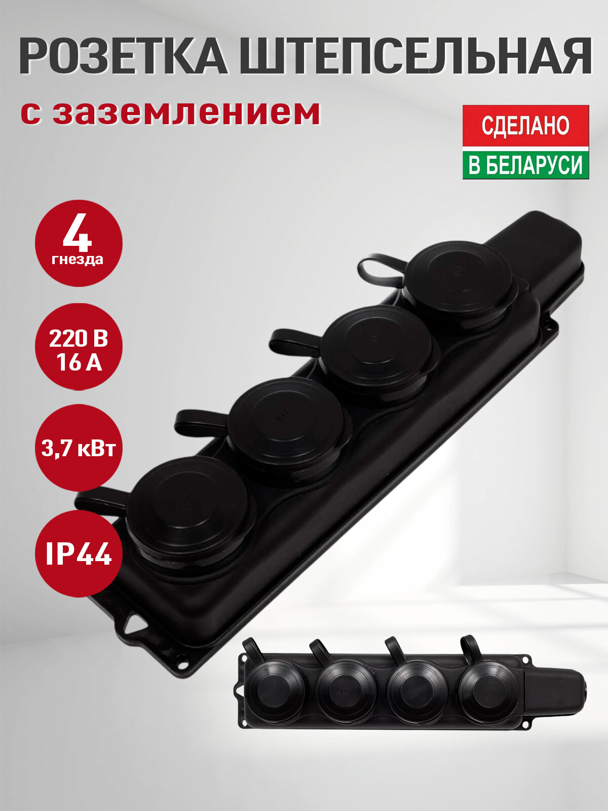 Розетка на 4 гнезда каучуковая красная влагозащищенная с крышкой