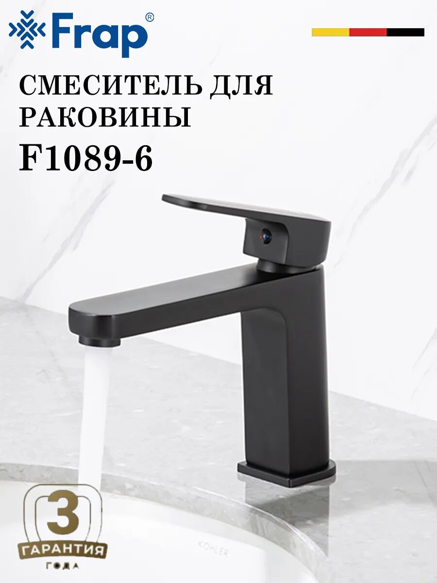 Смеситель для раковины FRAP F1089-6