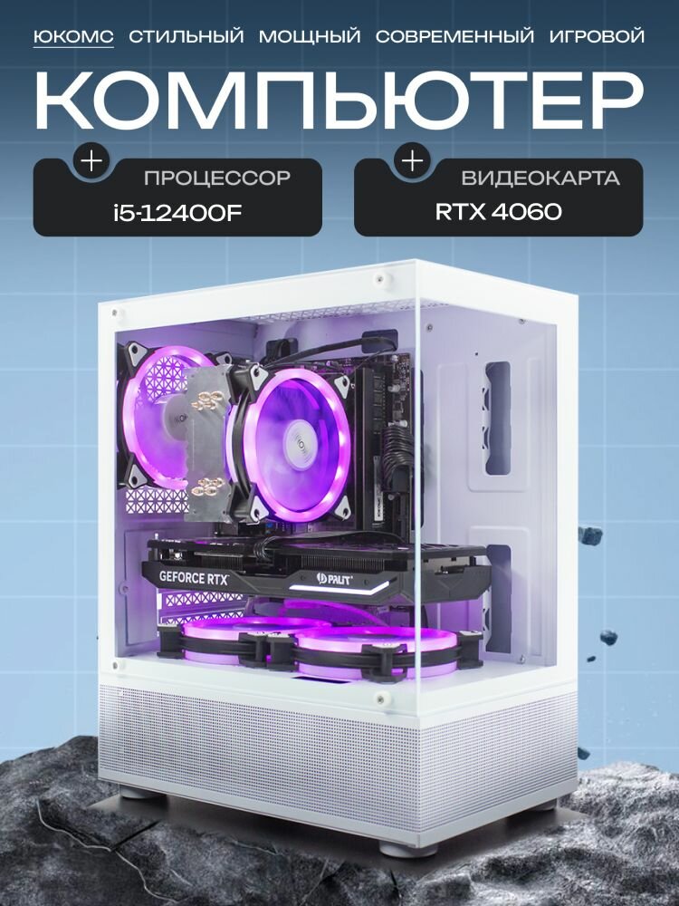 Aqua mATX AIR белый, H610, i5-12400F AIR4-ARGB, 1000 NVME, 16 ГБ DDR4, RTX 4060 (8 Гб), 500W