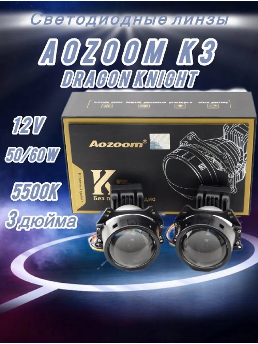 BiLed Aozoom K3 Dragon Knight 3.0" 5500K 2025