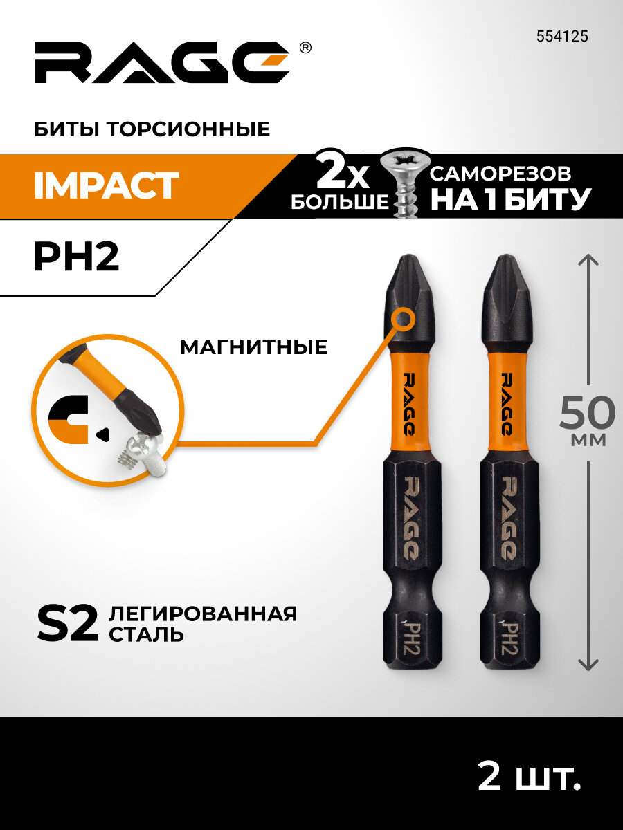 Биты торсионные IMPACT PH2 x 50 мм 2 шт RAGE by VIRA