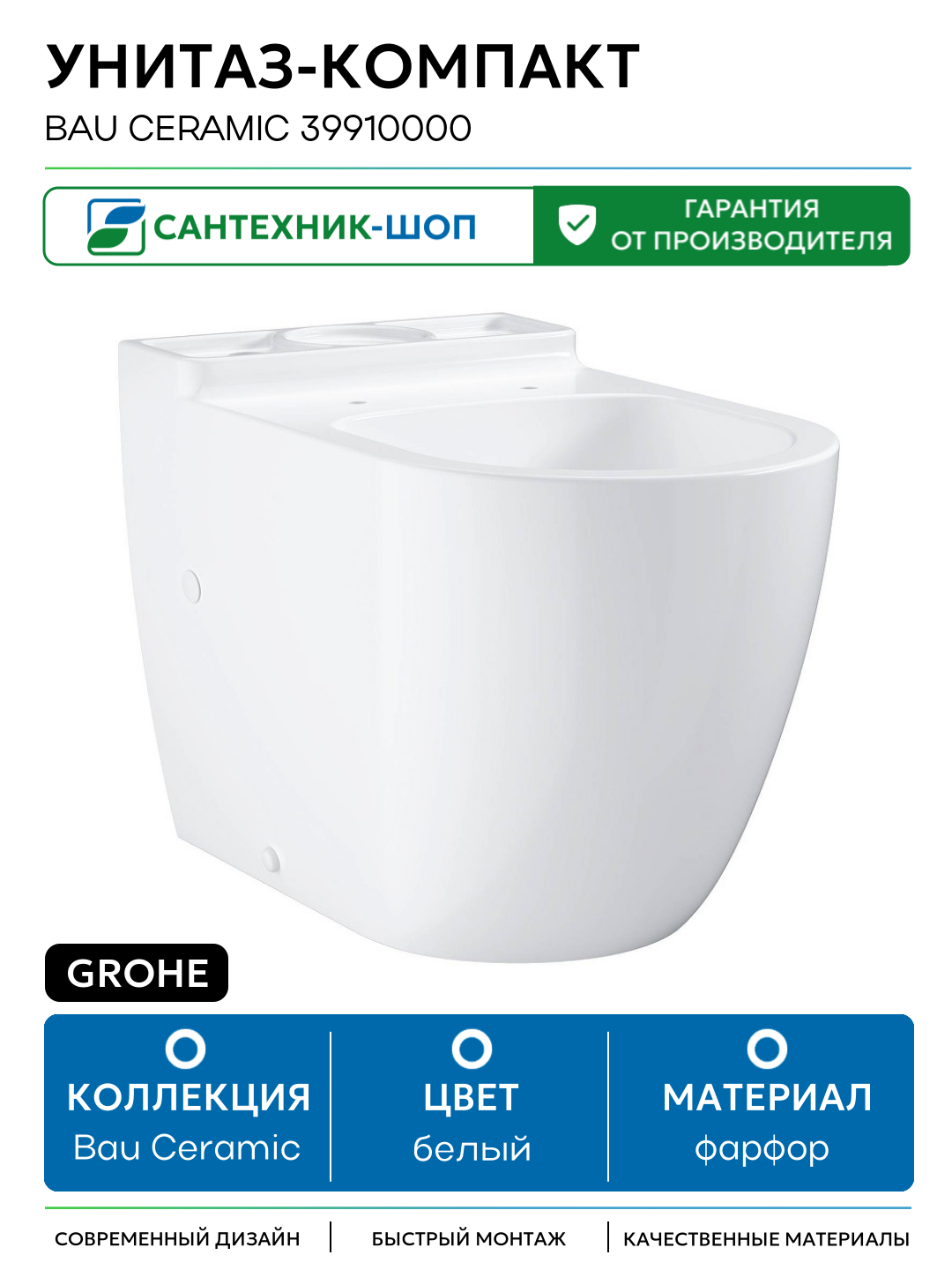 Унитаз-компакт Grohe Bau Ceramic 39910000 без бачка и сиденья белый фарфор напольный