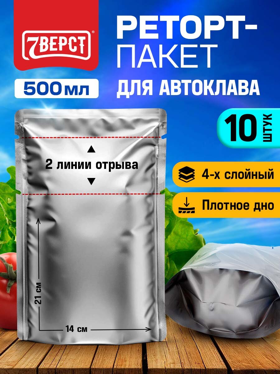Реторт пакет 210 мм  140 мм с дном для автоклава набор 10 шт
