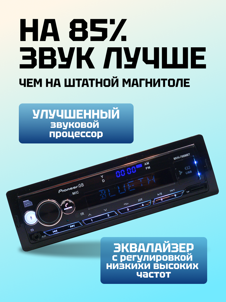 Магнитола автомобильная 1DIN, Bluetooth, c FM-тюнером, AUX, USB, 2 предустановки эквалайзера — фото 1