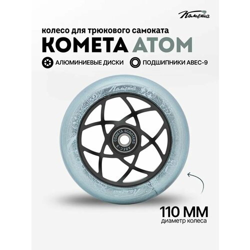 Колесо д/сам. Комета Атом прозрачный с блёстками / Черный