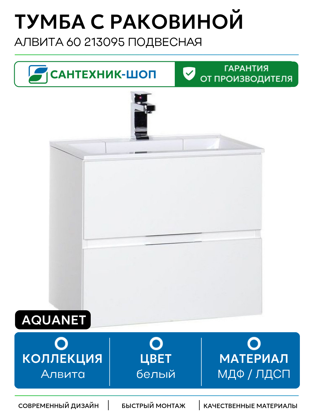 Тумба с раковиной Aquanet Алвита 60 213095 подвесная Белый глянец МДФ / ЛДСП белый с ящиками Россия