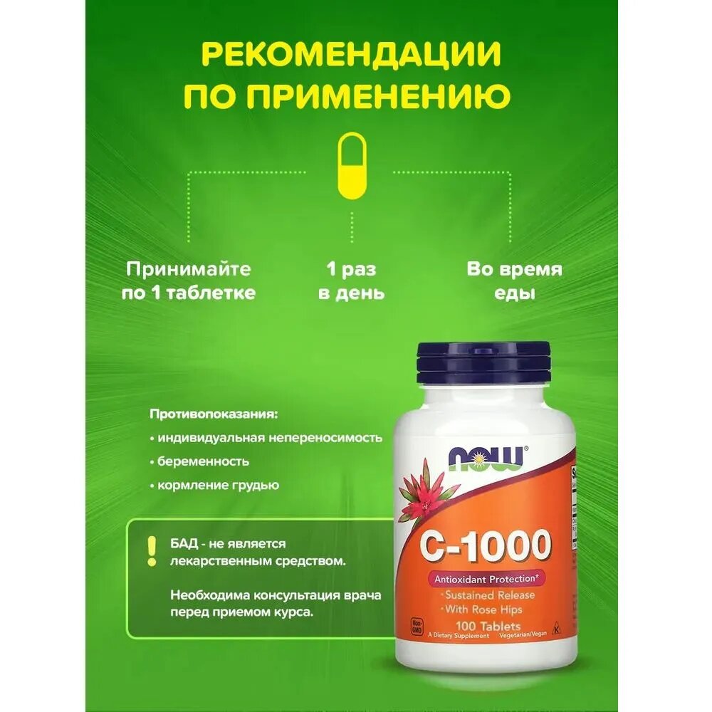 Картинки Vitamin C-1000 RH (100 таб)