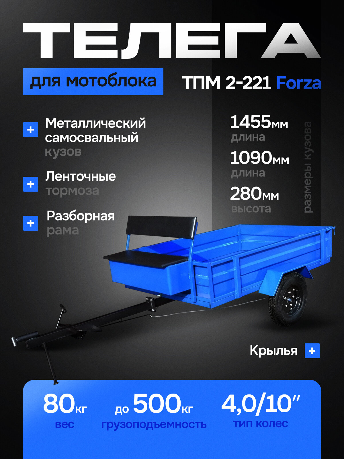 Телега ТПМ 2-221 