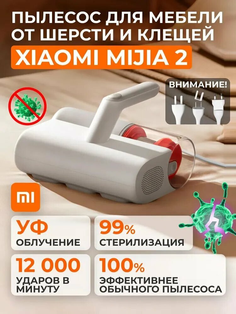Mijia Пылесос для удаления пылевого клеща 2 CN, белый
