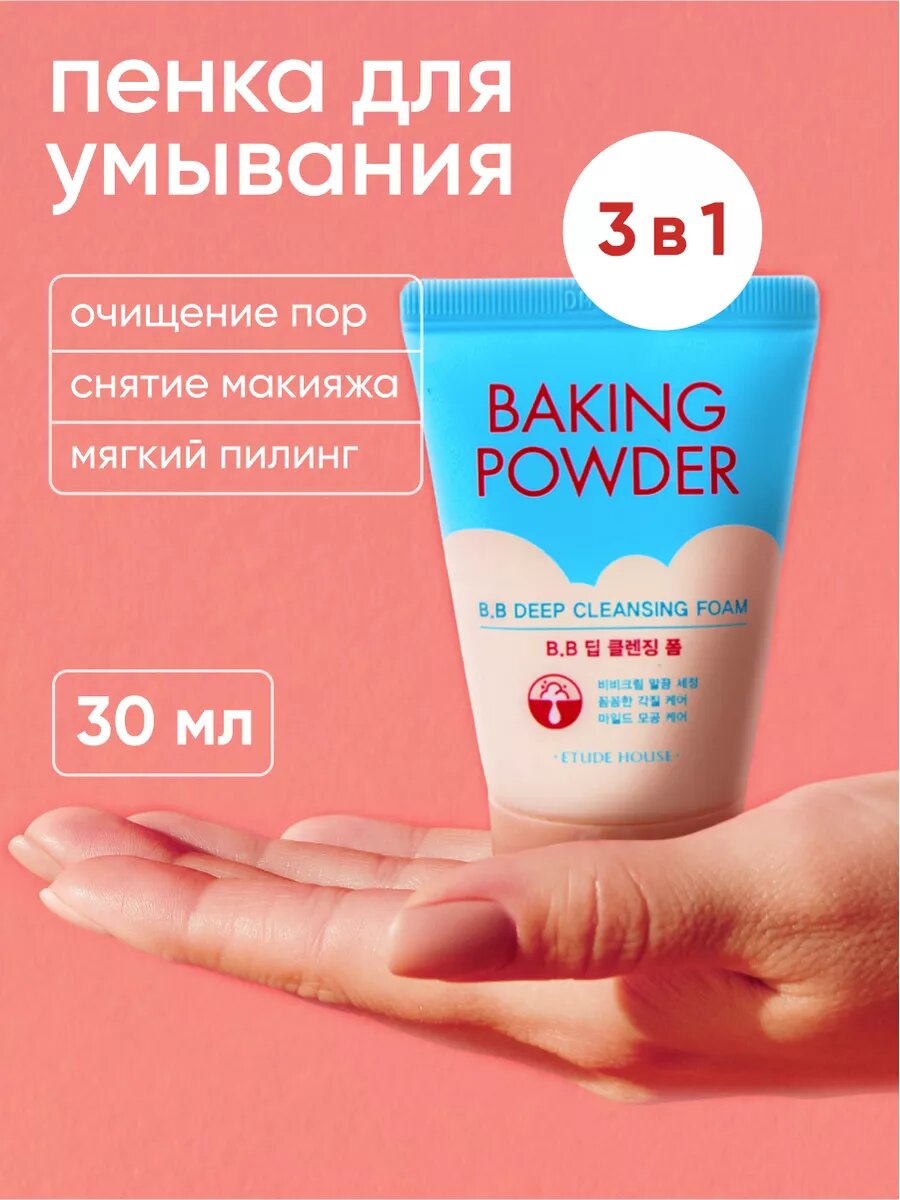 Очищающая пенка Etude House Baking Powder Pore Cleansing Foam.