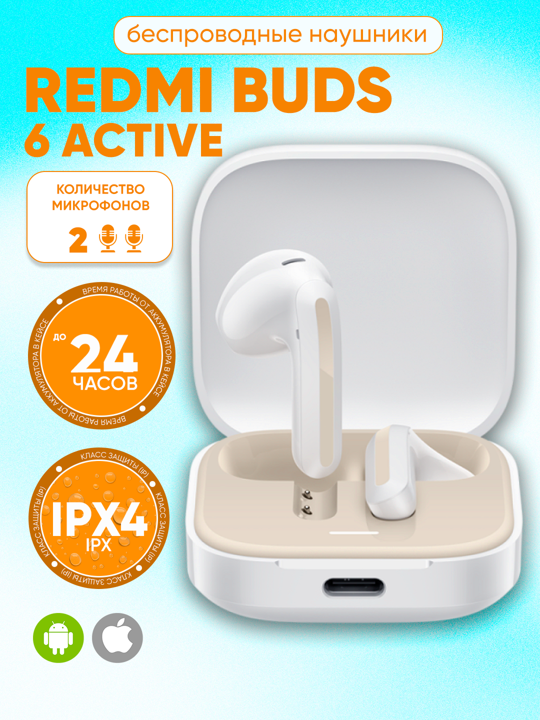 Redmi Buds 6 Active white – Быстрая зарядка, эргономичный дизайн и насыщенный звук